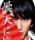 福士蒼汰 壁紙 福士蒼汰 壁紙