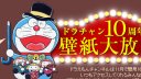 ドラえもん サムネイル画像 ドラえもん サムネイル画像