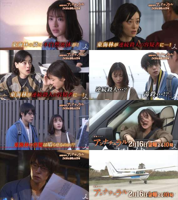 石原さとみ アンナチュラル Cm 金曜ドラマ アンナチュラル 第6話 02 16 予告編cm よくわかる30秒版 石原さとみ Cm Navi