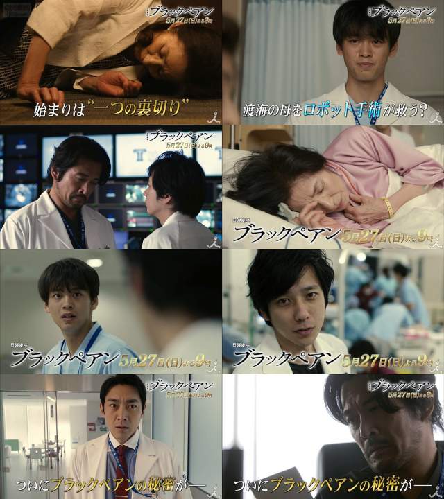 嵐二宮和也 ブラックペアン Cm Tvドラマ 日曜劇場 ブラックペアン 第6話 18 05 27 予告編 Cm 嵐 Cm Navi 嵐二宮和也 ブラックペアン Cm Tvドラマ 日曜劇場 ブラックペアン 第6話 18 05 27 予告編 Cm 嵐 Cm Navi