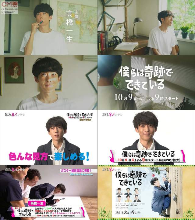 Tvドラマ 僕らは奇跡でできている 10 09 番宣 Cm動画 主演 高橋一生のポスター撮影現場に潜入 1分版 高橋一生 高橋一生 Cm Navi Tvドラマ 僕らは奇跡でできている 10 09 番宣 Cm動画 主演 高橋一生のポスター撮影現場に潜入 1分版 高橋一生 高橋一生 Cm Navi