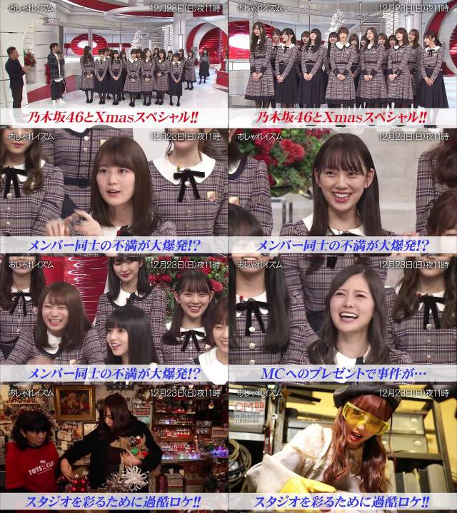 Tv番組 おしゃれイズム X Mas1時間スペシャル 12 23 番宣 Cm 30秒版 ゲストに乃木坂46が登場 乃木坂 乃木坂46 Cm Navi