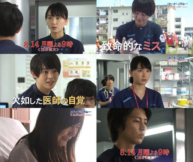 Tvドラマ コード ブルー 第5話15分拡大 8 14 予告編cm よくわかる30秒版 山下智久 新垣結衣 戸田恵梨香 比 山下智久 Cm Navi Tvドラマ コード ブルー 第5話15分拡大 8 14 予告編cm よくわかる30秒版 山下智久 新垣結衣 戸田恵梨香 比 山下智久 Cm Navi