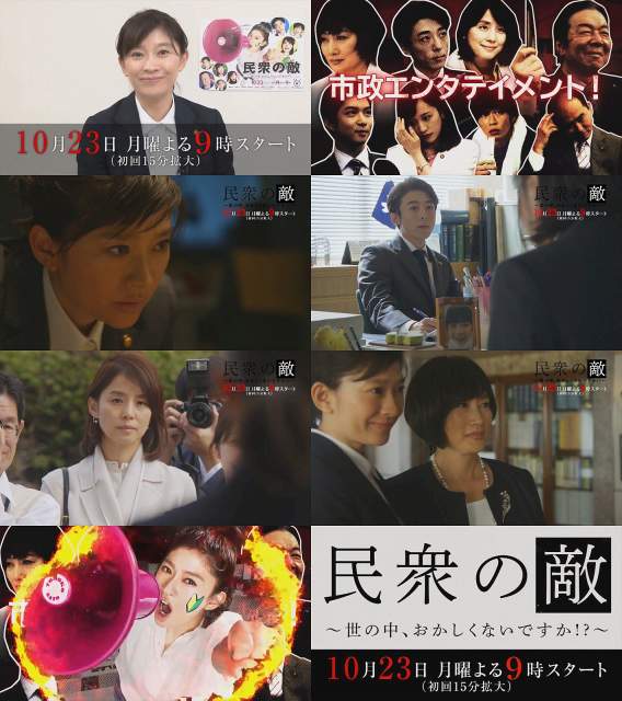 Tvドラマ 民衆の敵 番宣cm スペシャル予告動画 よくわかる3分15秒 篠原涼子 高橋一生 古田新太 前田敦子 千葉雄大 篠原涼子 Cm Navi Tvドラマ 民衆の敵 番宣cm スペシャル予告動画 よくわかる3分15秒 篠原涼子 高橋一生 古田新太 前田敦子 千葉雄大 篠原涼子 Cm Navi