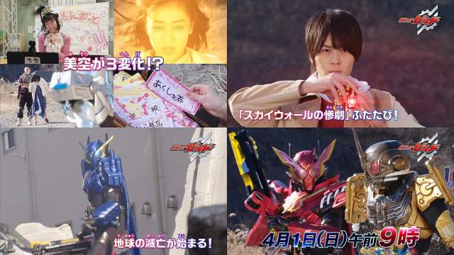 Tv番組 仮面ライダービルド 第29話 04 01 予告編cm 我が名は ベルナージュ 犬飼貴丈 赤楚衛二 高田夏帆 仮面ライダー Cm Navi