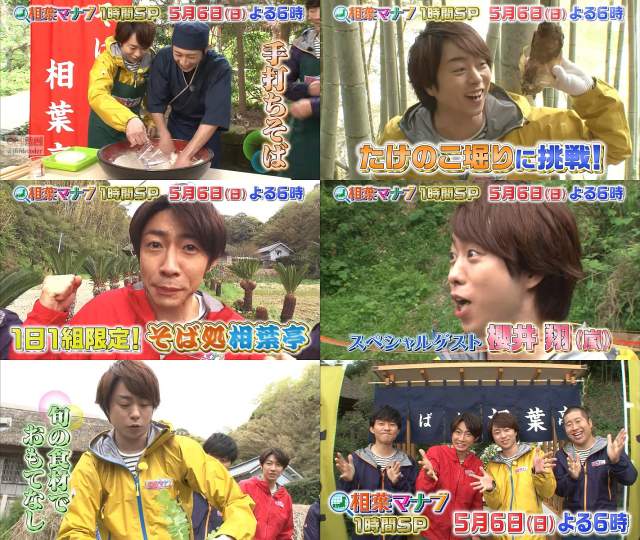 Tv番組 相葉マナブ 1時間sp 18 05 06 番宣cm 嵐 相葉雅紀 櫻井翔 渡部建 澤部佑 他 嵐 Cm Navi Tv番組 相葉マナブ 1時間sp 18 05 06 番宣cm 嵐 相葉雅紀 櫻井翔 渡部建 澤部佑 他 嵐 Cm Navi