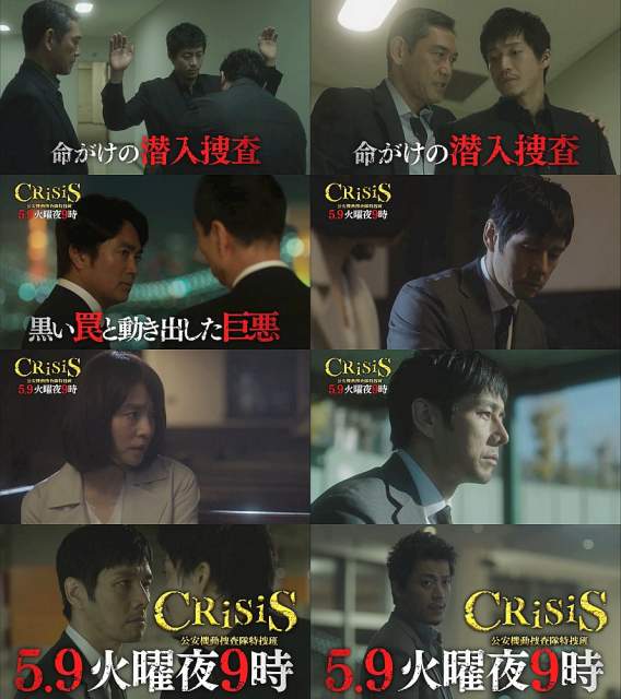 Tvドラマ Crisis 公安機動捜査隊特捜班 第5話 5 09 予告編cm よくわかる1分版 小栗旬 西島秀俊 田中哲司 小栗旬 Cm Navi