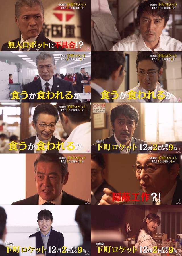 TVドラマ 下町ロケット 第8話(12/02)予告編 CM よくわかる30秒版 ...