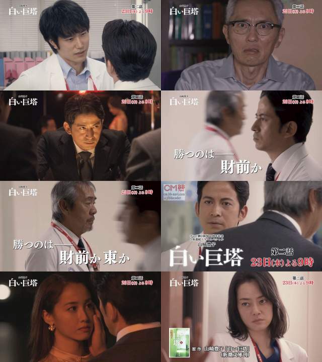 TVドラマ 白い巨塔 第二夜(05/23)予告編 CM 30秒版 岡田准一,松山ケンイチ,沢尻エリカ,寺尾聰,松重豊,岸部…