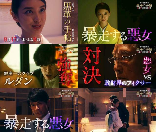 木曜ドラマ 黒革の手帖 第5話 8 17 予告編cm よくわかる30秒版 武井咲 江口洋介 仲里依紗 高嶋政伸 伊東四朗 武井咲 Cm Navi