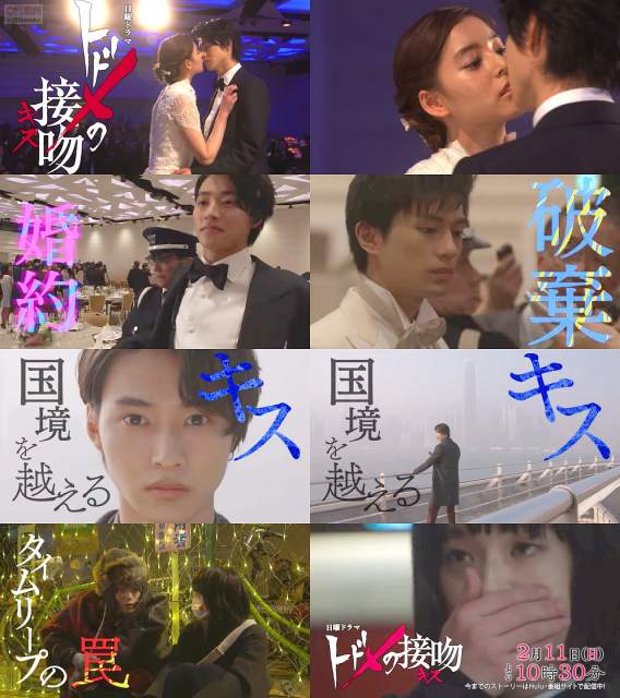 山崎賢人 トドメの接吻 CM - TVドラマ トドメの接吻 第6話(02/11 ...