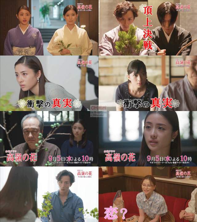 Tvドラマ 高嶺の花 第9話 09 05 予告編 Cm よくわかる30秒版 私はお家元の娘じゃないんですね 石原さとみ 石原さとみ Cm Navi Tvドラマ 高嶺の花 第9話 09 05 予告編 Cm よくわかる30秒版 私はお家元の娘じゃないんですね 石原さとみ 石原さとみ Cm Navi