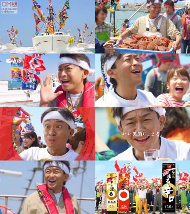 Tokio 城島茂 白鶴まる Cm 海の男篇 辛口リニューアル 30秒版 えんや ま る 城島茂 Cm Navi Tokio 城島茂 白鶴まる Cm 海の男篇 辛口リニューアル 30秒版 えんや ま る 城島茂 Cm Navi
