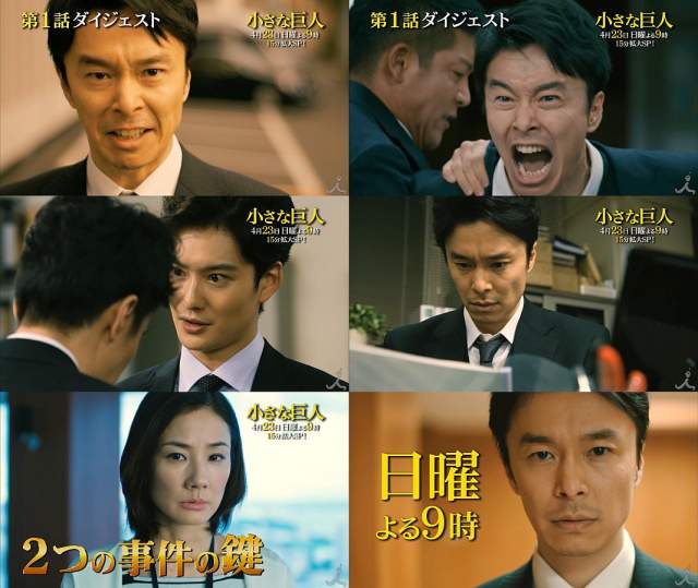 Images Of 小さな巨人 テレビドラマ Japaneseclass Jp