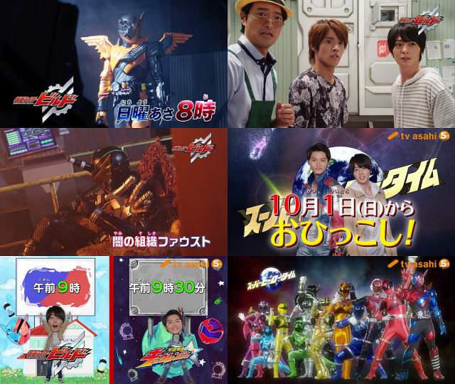 Tv番組 仮面ライダービルド 第3話 09 17 予告編cm 30秒版 10月からは午前9時より 犬飼貴丈 赤楚衛二 高田 仮面ライダー Cm Navi