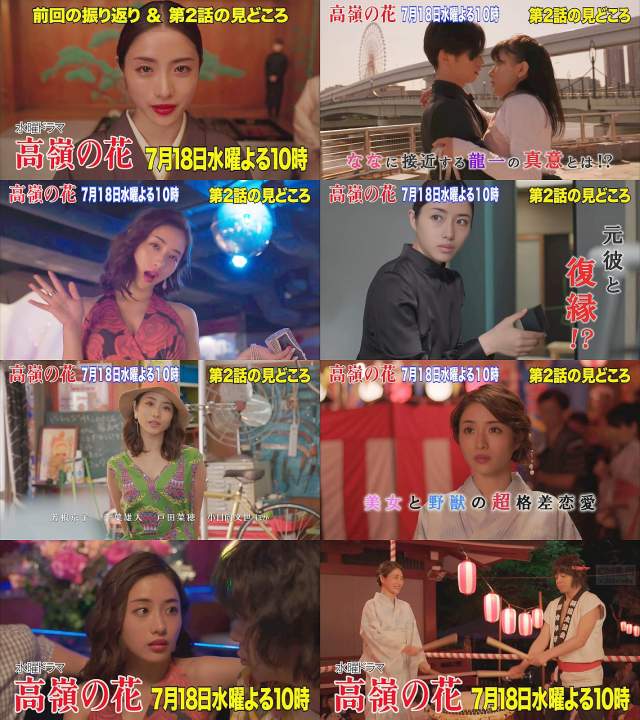 石原さとみ 高嶺の花 Cm Tvドラマ 高嶺の花 番宣pr動画 よくわかる第1話ダイジェスト 第2話 07 18 石原さとみ Cm Navi 石原さとみ 高嶺の花 Cm Tvドラマ 高嶺の花 番宣pr動画 よくわかる第1話ダイジェスト 第2話 07 18 石原さとみ Cm Navi