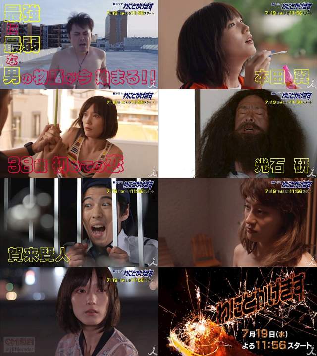 TVドラマ わにとかげぎす(7/19)番宣CM 3分でわかるわにとかげぎす 最強に最弱な男の恋篇。 有田哲平,本田翼