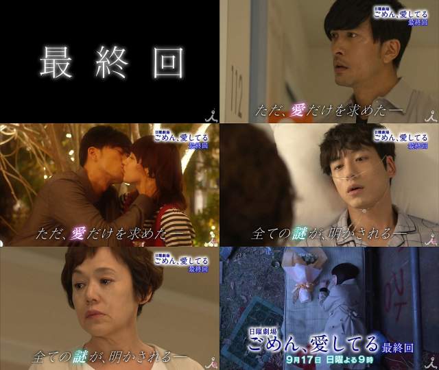 Tvドラマ 日曜劇場 ごめん愛してる最終回 9 17 予告編cmよくわかる30秒版 全ての謎が明かされる 長瀬智也 吉岡里 長瀬智也 Cm Navi