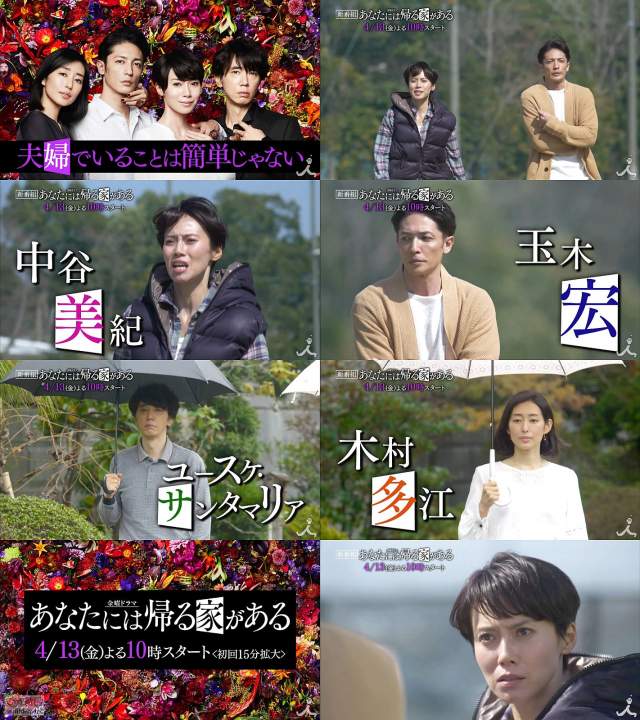 金曜ドラマ あなたには帰る家がある 番宣cm動画 34秒 中谷美紀 玉木宏 ユースケ サンタマリア 木村多江 中谷美紀 Cm Navi 金曜ドラマ あなたには帰る家がある 番宣cm動画 34秒 中谷美紀 玉木宏 ユースケ サンタマリア 木村多江 中谷美紀 Cm Navi