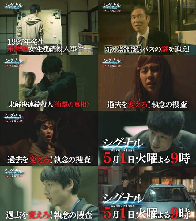 Tvドラマ シグナル 長期未解決事件捜査班 第4話 05 01 予告編cm よくわかる1分版 坂口健太郎 北村一樹 吉瀬美 坂口健太郎 Cm Navi