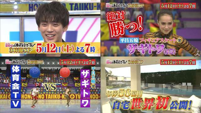 Tv番組 炎の体育会tv 3時間sp 05 12 番宣cm動画 竹内涼真 ザギトワ メッシ 樋口新葉 今田耕司 宮迫博之 竹内涼真 Cm Navi Tv番組 炎の体育会tv 3時間sp 05 12 番宣cm動画 竹内涼真 ザギトワ メッシ 樋口新葉 今田耕司 宮迫博之 竹内涼真 Cm Navi