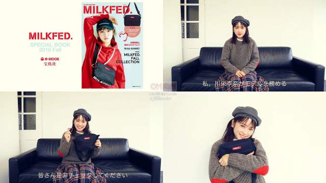 川栄李奈 宝島社 Web限定 CM mini特別編集 MILKFED. SPECIAL BOOK 2018 Fall 30…/川栄李奈 CM bb-navi 川栄李奈 宝島社 Web限定 CM mini特別編集 MILKFED. SPECIAL BOOK 2018 Fall 30…/川栄李奈 CM bb-navi