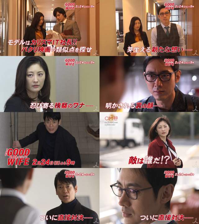 Tvドラマ グッドワイフ 第7話 02 24 予告編 Cm よくわかる 30秒版 常盤貴子 小泉孝太郎 水原希子 北村匠海 常盤貴子 Cm Navi