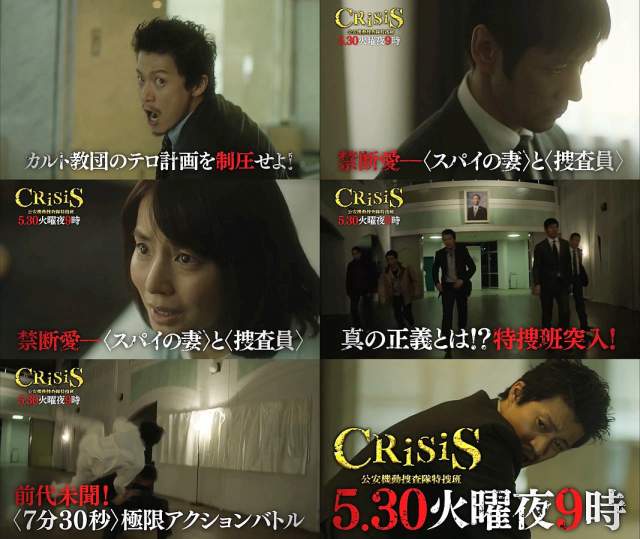 Tvドラマ Crisis 公安機動捜査隊特捜班 第8話 5 30 予告編cm よくわかる1分版 小栗旬 西島秀俊 田中哲司 小栗旬 Cm Navi