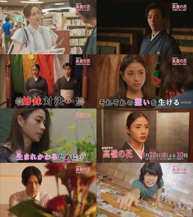 Tvドラマ 高嶺の花 第8話 08 29 予告編 Cm よくわかる1分版 月島は終わるな 石原さとみ 峯田和伸 芳根京 石原さとみ Cm Navi Tvドラマ 高嶺の花 第8話 08 29 予告編 Cm よくわかる1分版 月島は終わるな 石原さとみ 峯田和伸 芳根京 石原さとみ Cm Navi