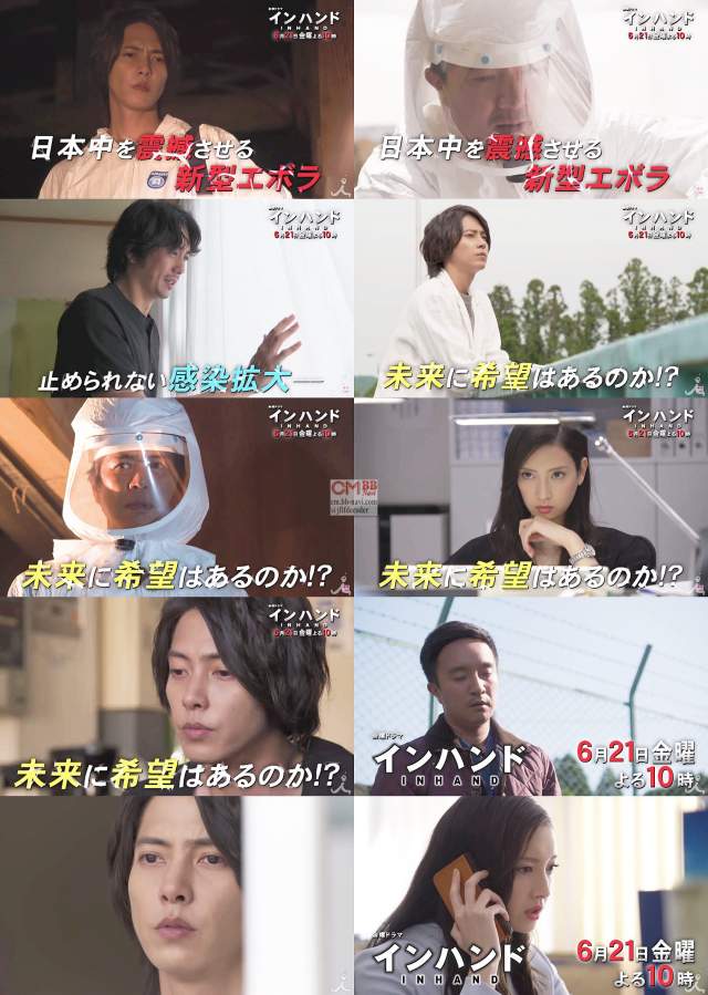 イン ハンド 最終 回