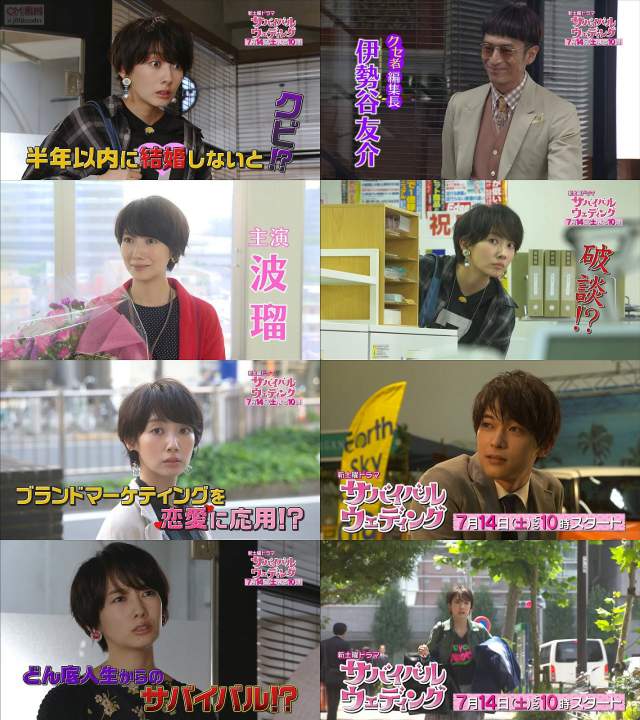 Tvドラマ サバイバルウェディング 番宣 Cm 第1話 07 14 予告 第2弾 30秒版 波瑠 伊勢谷友介 吉沢亮 高橋 波瑠 Cm Navi Tvドラマ サバイバルウェディング 番宣 Cm 第1話 07 14 予告 第2弾 30秒版 波瑠 伊勢谷友介 吉沢亮 高橋 波瑠 Cm Navi
