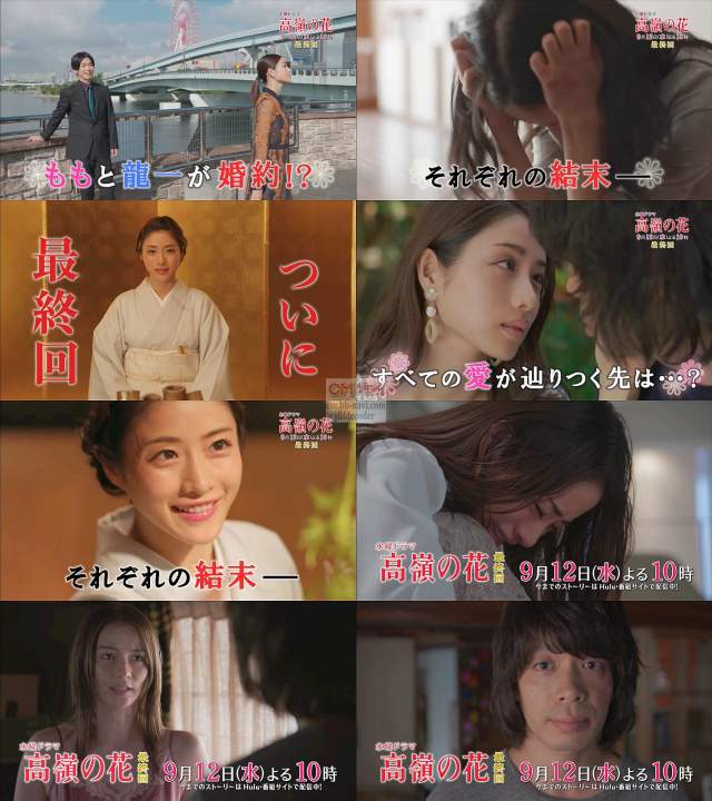 Tvドラマ 高嶺の花 最終回 09 12 予告編 Cm 30秒版 ありがとう ありがとう 石原さとみ 峯田和伸 芳根京子 石原さとみ Cm Navi Tvドラマ 高嶺の花 最終回 09 12 予告編 Cm 30秒版 ありがとう ありがとう 石原さとみ 峯田和伸 芳根京子 石原さとみ Cm Navi