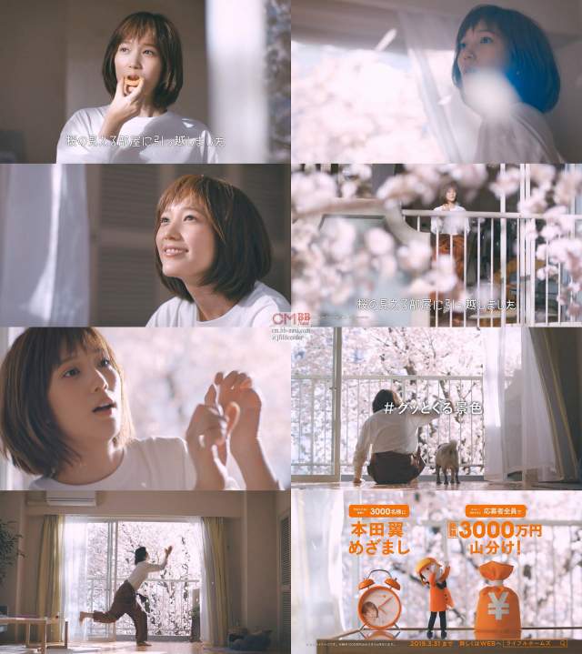 [B! 本田翼] 本田翼 ライフルホームズ CM したい暮らし グッとくる景色篇「桜の見える部屋に引っ越しました