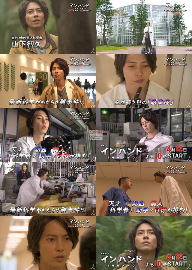 山下智久 インハンド Cm Tvドラマ インハンド 番宣 天才に不可能は無い 30秒版 山下智久 濱 山下智久 Cm Navi 山下智久 インハンド Cm Tvドラマ インハンド 番宣 天才に不可能は無い 30秒版 山下智久 濱 山下智久 Cm Navi