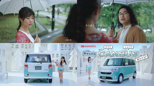 高畑充希,中岡創一(ロッチ) ダイハツ ムーヴキャンバス CM 車名篇「出会って1年だけど、あなたの下の名前、全然覚えられ\u2026/高畑充希 CM bb,navi