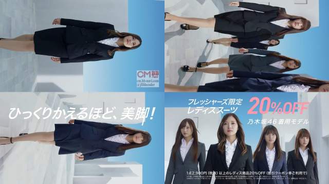 乃木坂46 白石麻衣 齋藤飛鳥 堀未央奈 梅澤美波 はるやま Cm ひっくりかえるほど美脚篇 横から失礼します こ 乃木坂46 Cm Navi