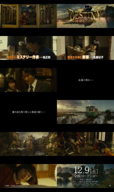 映画 Destiny 鎌倉ものがたり 特報２cm動画 33秒版 堺雅人 高畑充希 堤真一 安藤サクラ 田中泯 國村隼 薬師 堺雅人 Cm Navi