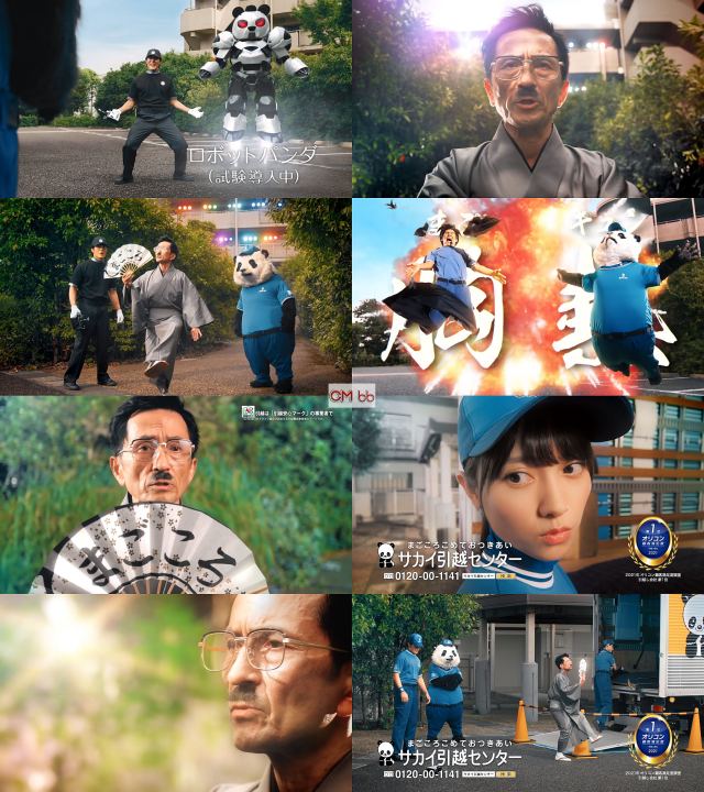 板橋駿谷 桃月なしこ 徳井優 サカイ引越センター Cm まごころパンダ Season2 第4話 変わらぬモノ篇 30秒版 桃月なしこ Cm Navi