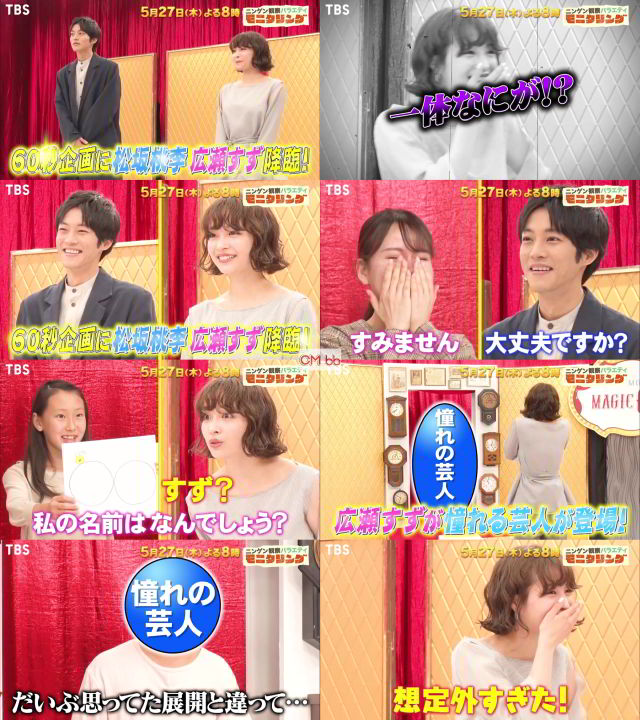 Tv番組 モニタリング 05 27 番宣cm 1分3秒 松坂桃李と広瀬すずに60秒だけ会うことができたら 奇跡の60秒企画 出 松坂桃李 Cm Navi Tv番組 モニタリング 05 27 番宣cm 1分3秒 松坂桃李と広瀬すずに60秒だけ会うことができたら 奇跡の60秒企画 出 松坂桃李 Cm Navi