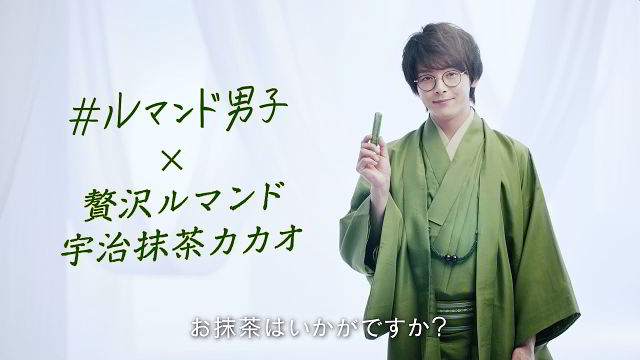 中村倫也 ブルボン 贅沢ルマンド Web Cm 宇治抹茶カカオとの出会い篇 字幕付き6秒版 お抹茶はいかがですか 中村倫也 Cm Navi 中村倫也 ブルボン 贅沢ルマンド Web Cm 宇治抹茶カカオとの出会い篇 字幕付き6秒版 お抹茶はいかがですか 中村倫也 Cm Navi