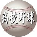 高校野球公式サイト サムネイル画像
