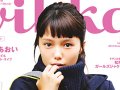 宮崎あおい 壁紙 宮崎あおい 壁紙