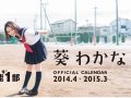 葵わかな 壁紙 葵わかな 壁紙