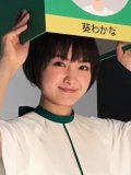 葵わかな 壁紙 葵わかな 壁紙