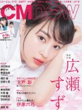 広瀬すず 壁紙 広瀬すず 壁紙