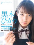 黒木ひかり 壁紙 黒木ひかり 壁紙