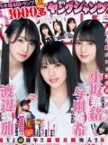 乃木坂46与田祐希 壁紙 乃木坂46与田祐希 壁紙