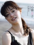 小林涼子 壁紙 小林涼子 壁紙