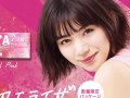 池田エライザ 壁紙 池田エライザ 壁紙