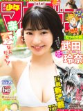 武田玲奈 壁紙 武田玲奈 壁紙